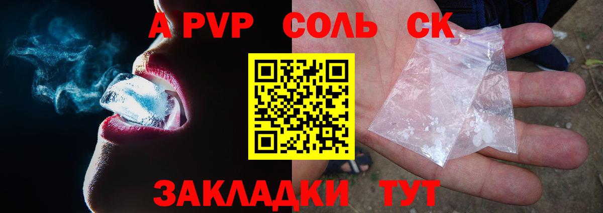 A PVP Соль  купить   Вход с VPN  Шелехов  Alpha PVP крисы CK 