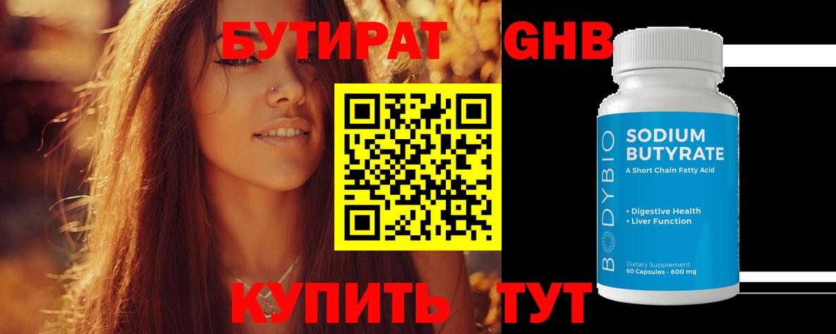 БУТИРАТ  БУТИРАТ 99%  Вход с VPN  Шелехов 