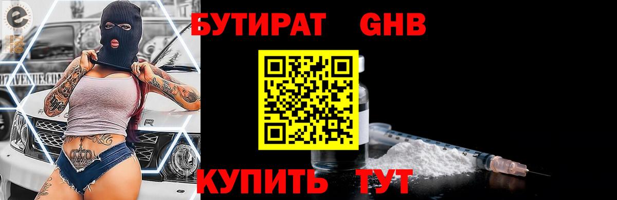 Бутират буратино Шелехов