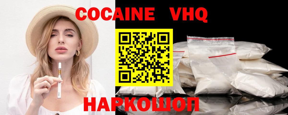 Шелехов  COCAIN VHQ  Вход с VPN  КОКАИН 97% 