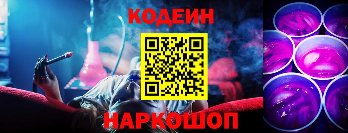 Codein напиток Lean (лин)  Кодеиновый сироп Lean напиток Lean (лин)  Шелехов  Вход с VPN 