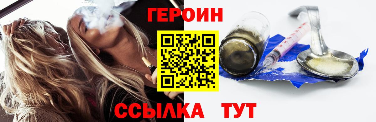 Шелехов  ГЕРОИН VHQ  Вход с VPN 
