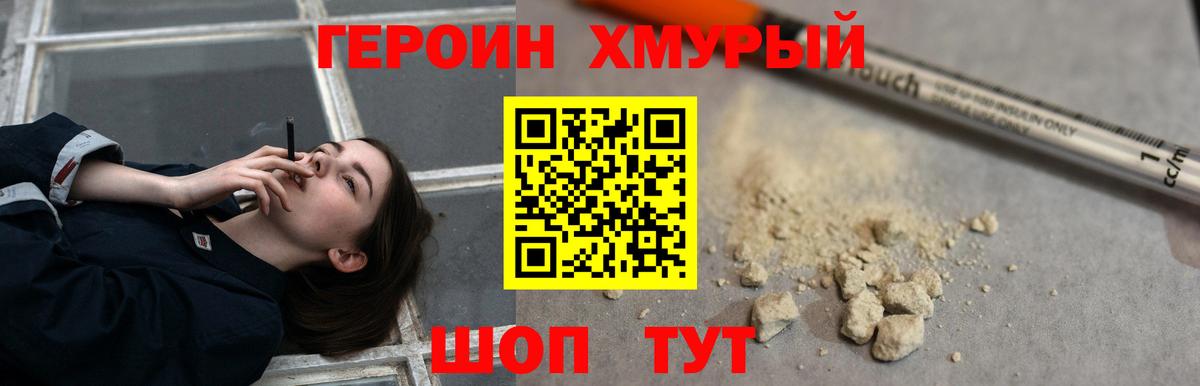 ГЕРОИН афганец Шелехов
