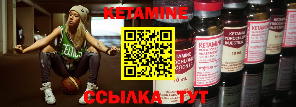Кетамин VHQ Шелехов