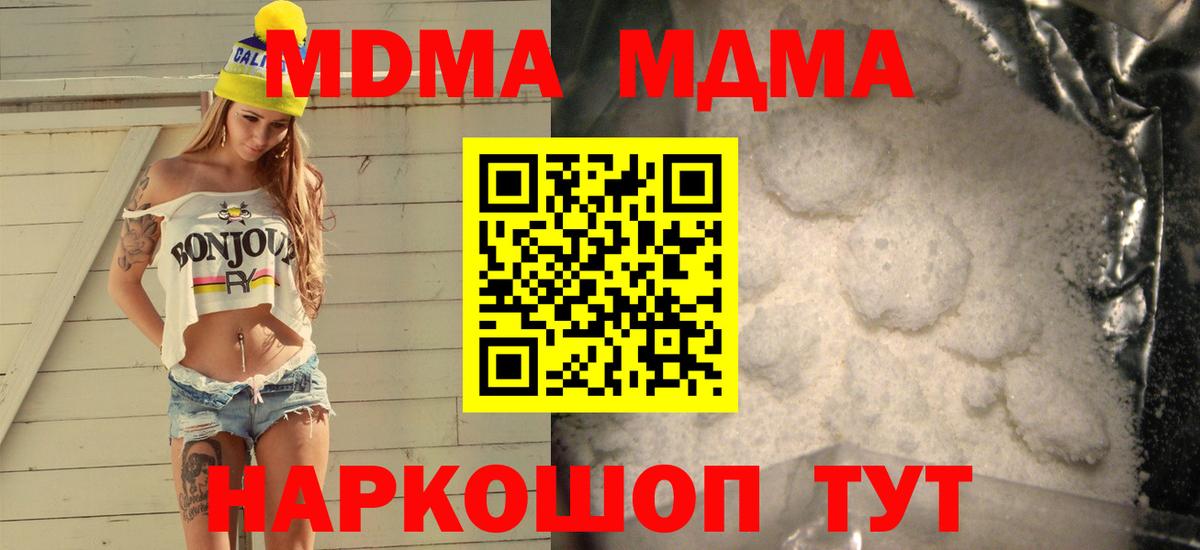 MDMA кристаллы  Вход с VPN  Шелехов  МДМА  MDMA Molly 
