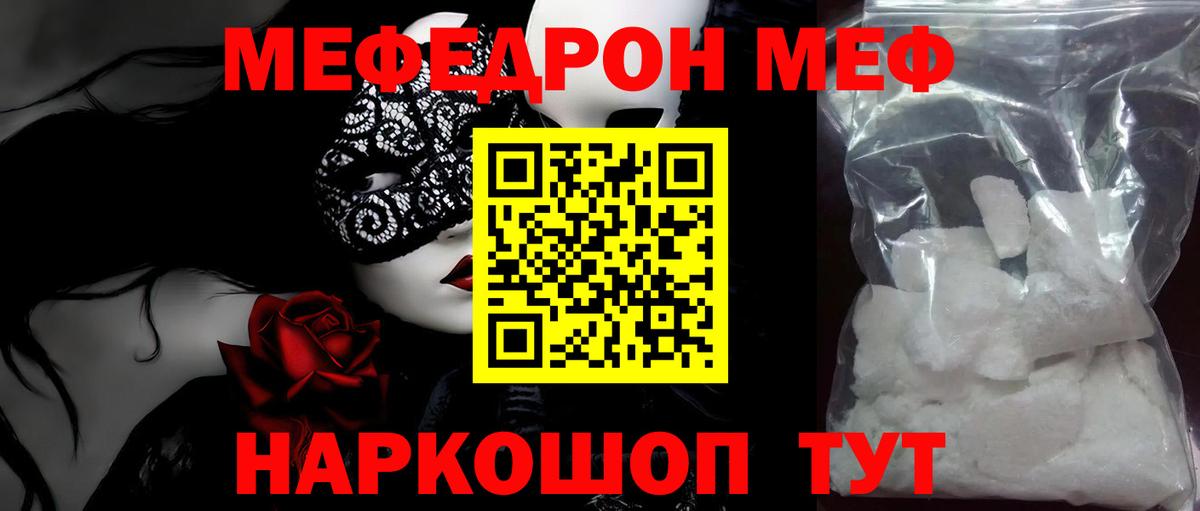 Меф мука Шелехов